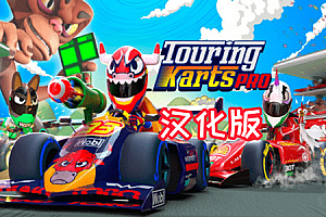 Oculus Quest 游戏《Touring Karts PRO》疯狂卡丁车