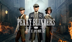 Oculus Quest 游戏《剃刀党 国王的赎金》Peaky Blinders: The King’s Ransom