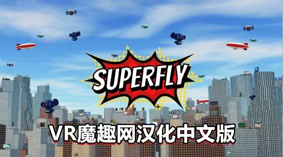 Meta Quest 游戏《超飞战士汉化中文版》Superfly VR