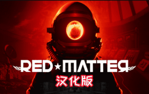 Oculus Quest 游戏《红色物质》Red Matter