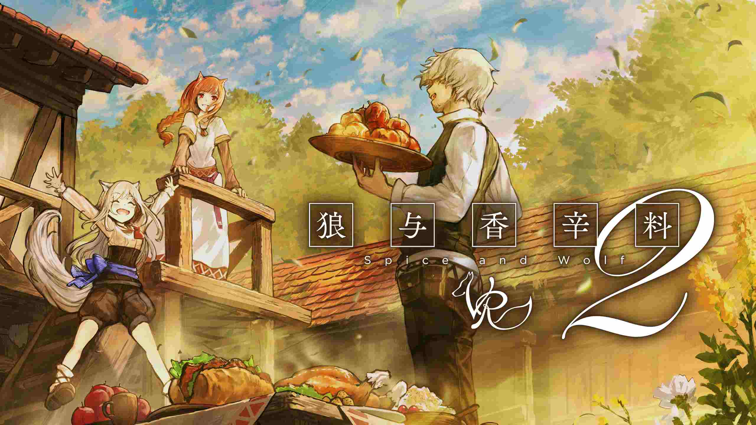 Oculus Quest 游戏《狼与香辛料 2》Spice&Wolf VR 2