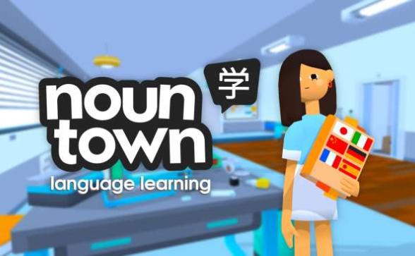 Oculus Quest 游戏《名词小镇:VR语言学习》Noun Town: VR Language Learning