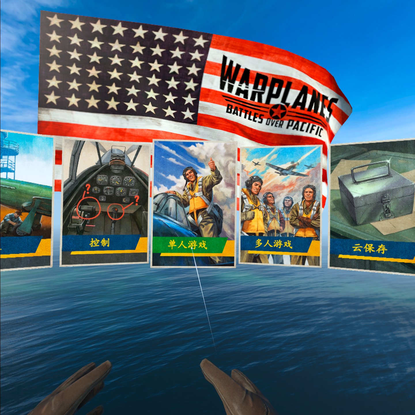 Oculus Quest 游戏《战机:太平洋战争》Warplanes: Battles over Pacific