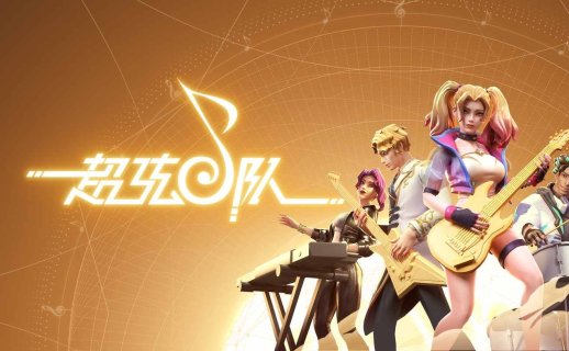 Oculus Quest 游戏《超弦乐队》BandSpace