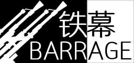 铁幕 / BARRAGE