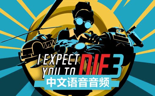 Meta Quest 游戏《我希望你死3:机巧环环相扣 中文音频》I Expect You To Die 3