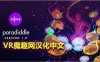 Oculus Quest 游戏《架子鼓VR汉化中文版》Paradiddle