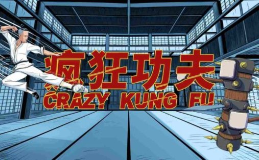 Oculus Quest 游戏《Crazy Kung Fu》疯狂功夫训练