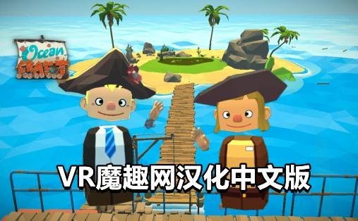 Oculus Quest 游戏《海洋生存汉化中文版》OceanCraft