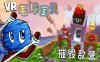 VR毛球宝贝 – 摧毁敌营（VR Furballs – Demolition）