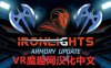 Oculus Quest 游戏《炫光之剑一体机中文汉化版》Ironlights