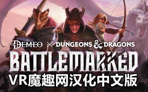 Meta Quest 游戏《德米欧 x 龙与地下城：战痕 汉化中文版》Demeo x Dungeons Dragons: Battlemarked