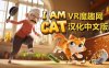 Meta Quest 游戏《我是一只小猫猫 汉化中文版》I Am Cat