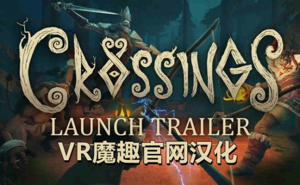 Meta Quest 游戏《横扫 汉化中文版》Crossings