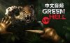 Meta Quest 游戏《绿色地狱VR 中文音频》Green Hell VR