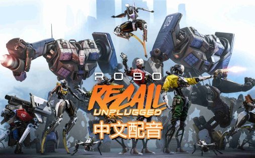Oculus Quest 游戏《机械重装汉化中文版》Robo Recall