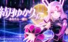 柚木由香里（VR Live 結月ゆかりMμ – あなたと一緒に）