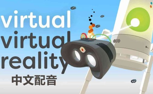 Meta Quest 游戏《虚拟现实 中文配音》Virtual Virtual Reality