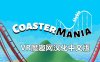 Meta Quest 游戏《过山车狂欢 汉化中文版》CoasterMania